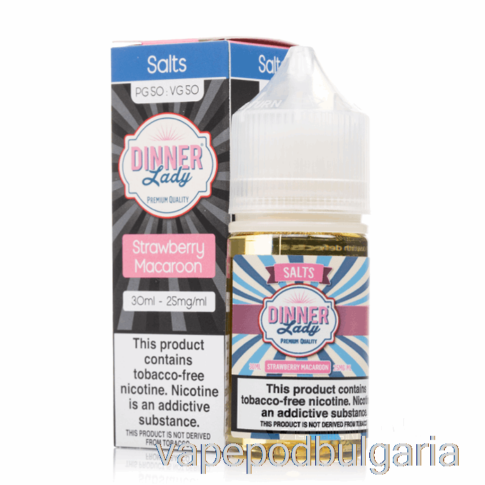 Vape Течности ягодови макарони соли - Vape Dinner Lady E-liquid - 30ml 25mg